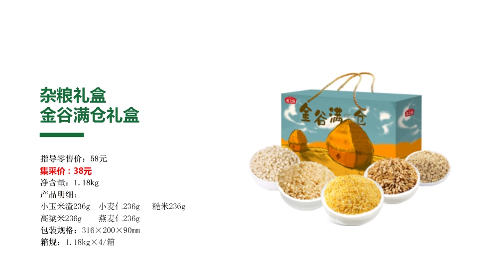 杂粮礼盒 燕之坊杂粮礼盒 五谷杂粮   企业采购，员工福利礼品推荐