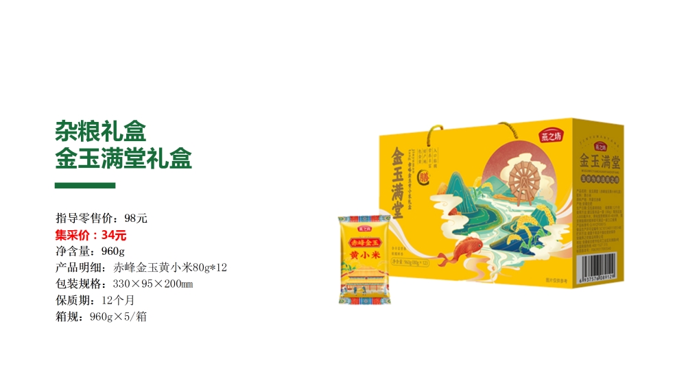 杂粮礼盒 燕之坊杂粮礼盒 五谷杂粮   企业采购，员工福利礼品推荐
