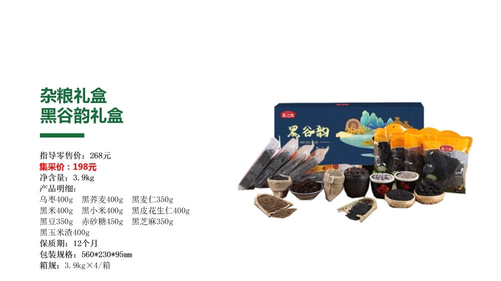 杂粮礼盒 燕之坊杂粮礼盒 五谷杂粮   企业采购，员工福利礼品推荐
