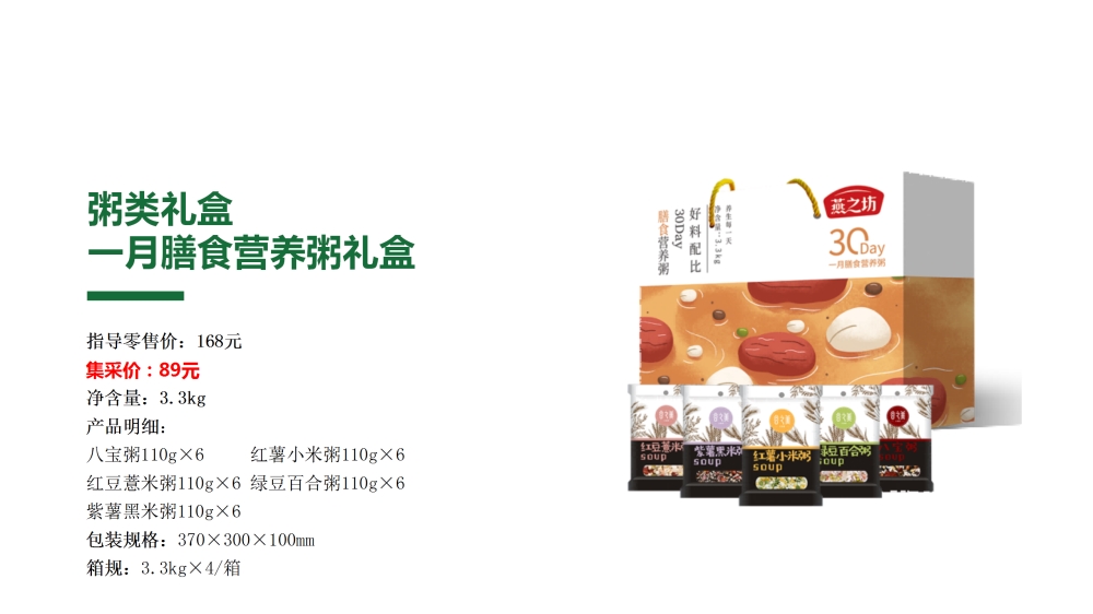粥类礼盒  燕之坊粥类礼盒  每日营养粥礼盒 一月膳食营养粥礼盒    企业采购，员工福利礼品推荐