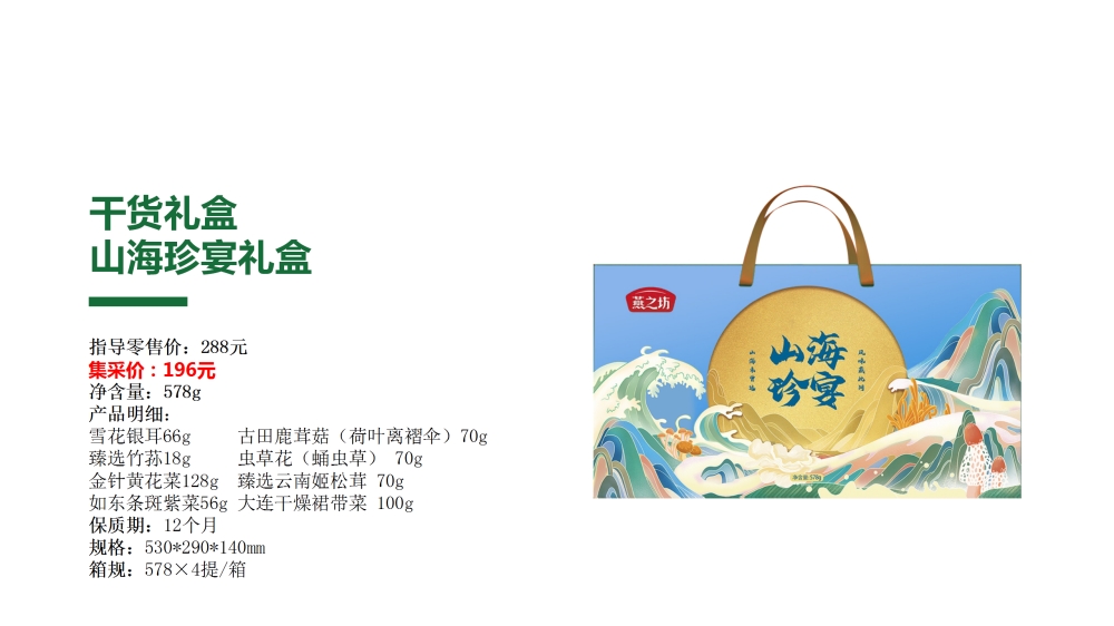 干货礼盒  燕之坊干货礼盒  山海珍宴礼盒   企业采购，员工福利礼品推荐