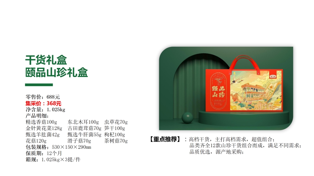 干货礼盒  燕之坊干货礼盒  山海珍宴礼盒   企业采购，员工福利礼品推荐