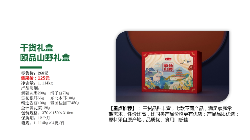 干货礼盒  燕之坊干货礼盒  山海珍宴礼盒   企业采购，员工福利礼品推荐