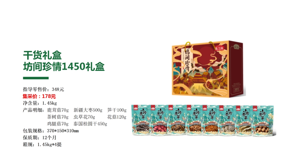 干货礼盒  燕之坊干货礼盒  山海珍宴礼盒   企业采购，员工福利礼品推荐