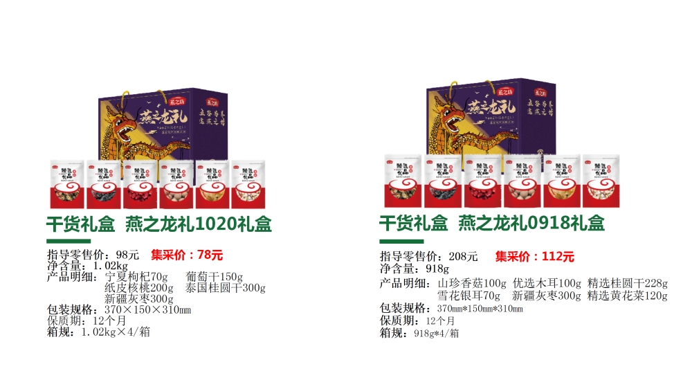 干货礼盒  燕之坊干货礼盒  山海珍宴礼盒   企业采购，员工福利礼品推荐