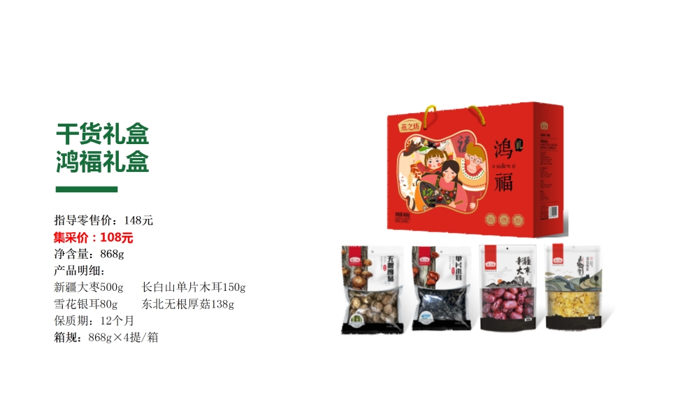 干货礼盒  燕之坊干货礼盒  山海珍宴礼盒   企业采购，员工福利礼品推荐
