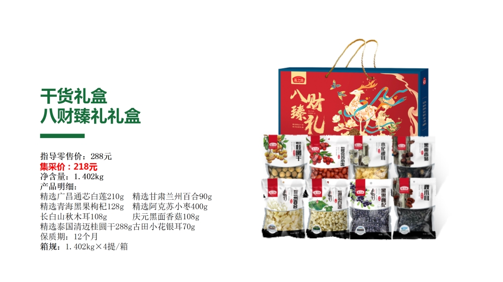 干货礼盒  燕之坊干货礼盒  山海珍宴礼盒   企业采购，员工福利礼品推荐