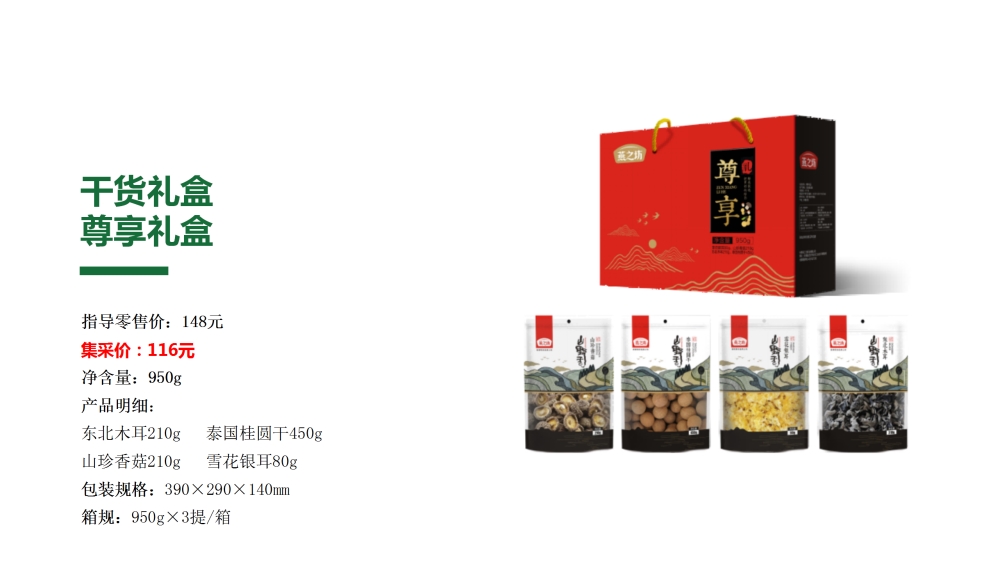 干货礼盒  燕之坊干货礼盒  山海珍宴礼盒   企业采购，员工福利礼品推荐