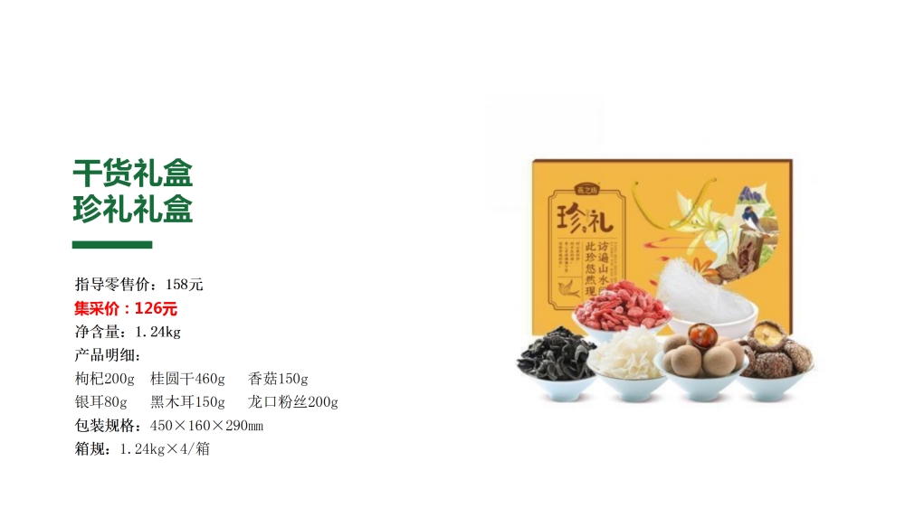 干货礼盒  燕之坊干货礼盒  山海珍宴礼盒   企业采购，员工福利礼品推荐