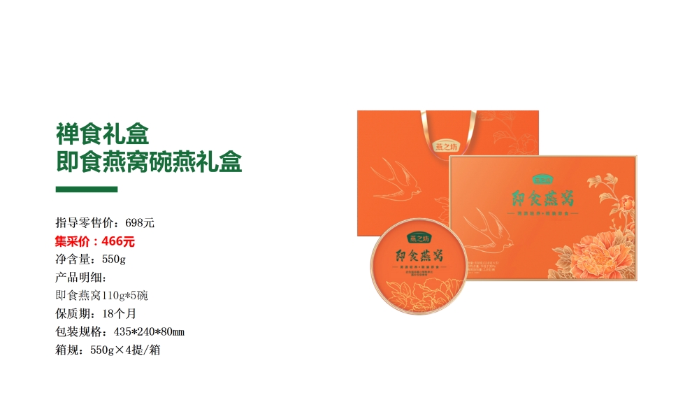 禅食礼盒  燕之坊即食燕窝礼盒 即食燕窝碗燕礼盒    企业采购，员工福利礼品推荐