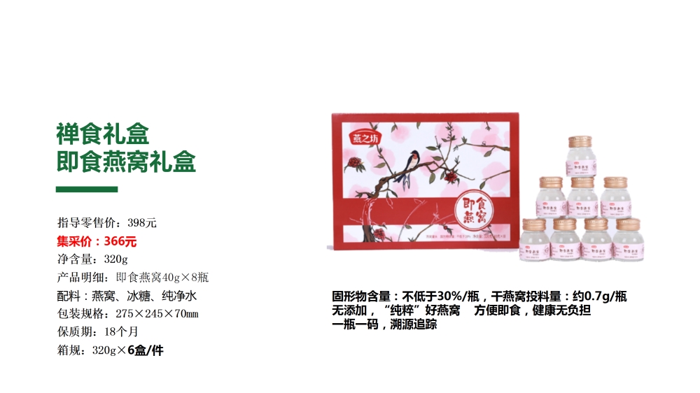 禅食礼盒  燕之坊即食燕窝礼盒 即食燕窝碗燕礼盒    企业采购，员工福利礼品推荐