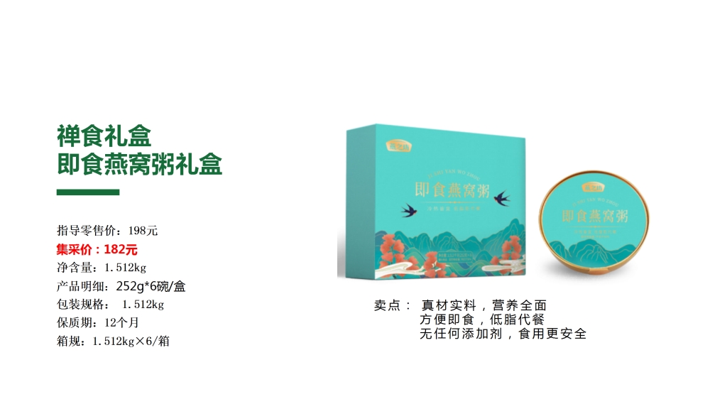 禅食礼盒  燕之坊即食燕窝礼盒 即食燕窝碗燕礼盒    企业采购，员工福利礼品推荐