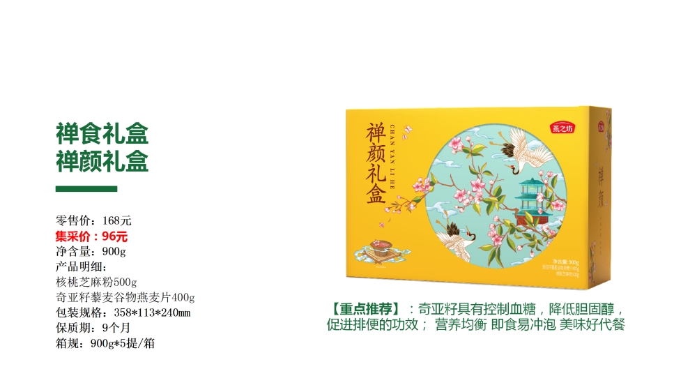禅食礼盒  燕之坊即食燕窝礼盒 即食燕窝碗燕礼盒    企业采购，员工福利礼品推荐