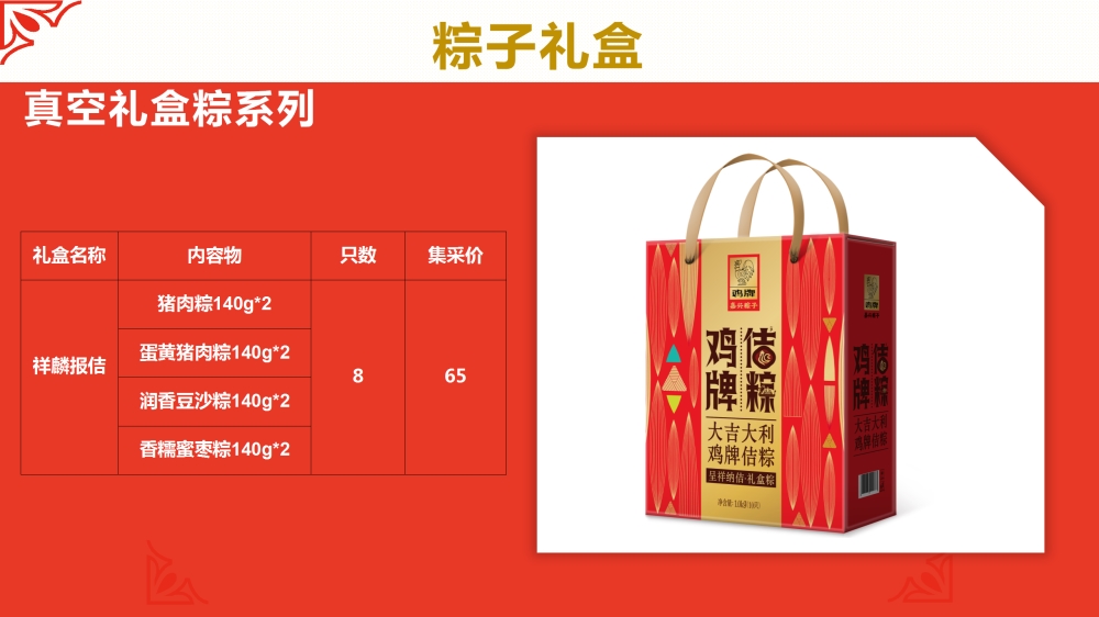 嘉兴粽子  鸡牌粽子 承接粽子定制、代加工等业务  端午节礼品  端午节礼盒  企业采购，节日礼品推荐
