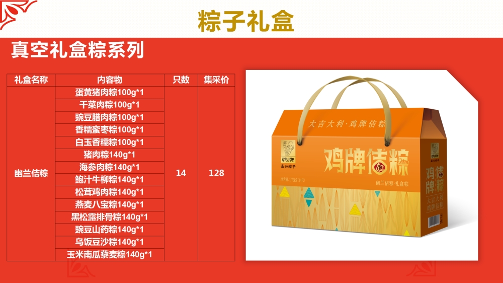 嘉兴粽子  鸡牌粽子 承接粽子定制、代加工等业务  端午节礼品  端午节礼盒  企业采购，节日礼品推荐