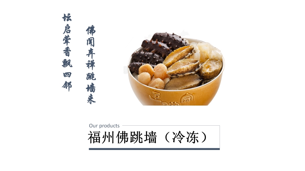 百年传承 国宴名肴 福州佛跳墙   企业采购，员工福利礼品推荐