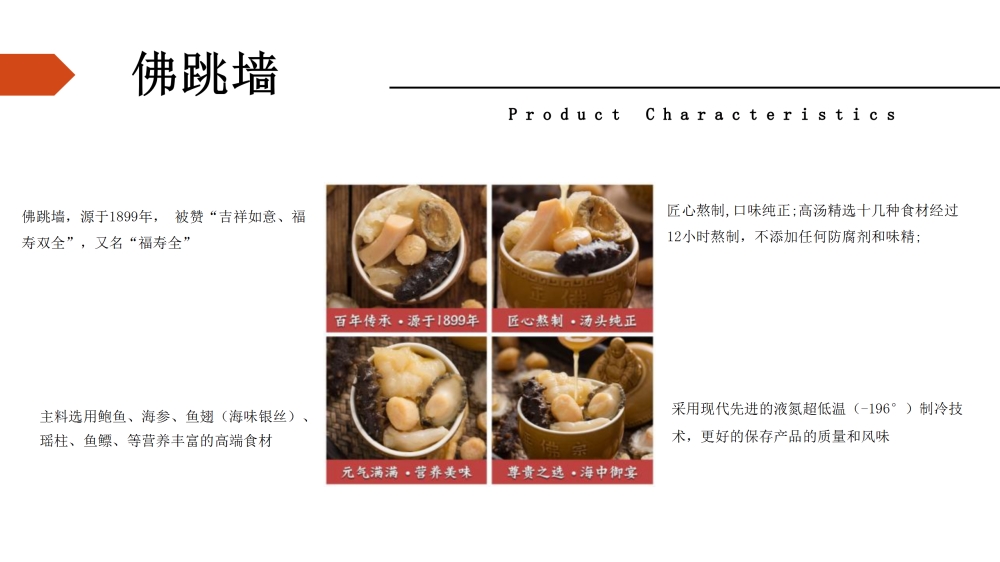 百年传承 国宴名肴 福州佛跳墙   企业采购，员工福利礼品推荐