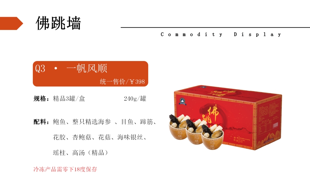 百年传承 国宴名肴 福州佛跳墙   企业采购，员工福利礼品推荐