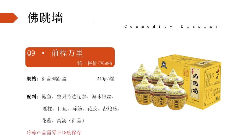 百年传承 国宴名肴 福州佛跳墙   企业采购，员工福利礼品推荐
