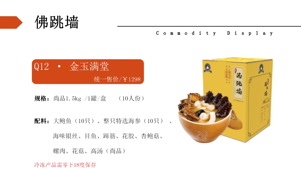 百年传承 国宴名肴 福州佛跳墙   企业采购，员工福利礼品推荐