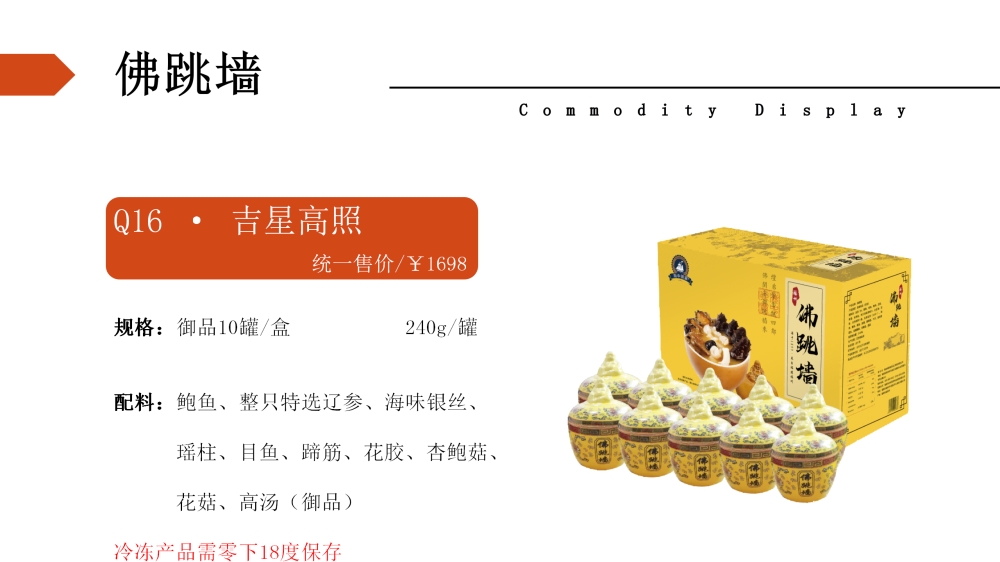 百年传承 国宴名肴 福州佛跳墙   企业采购，员工福利礼品推荐