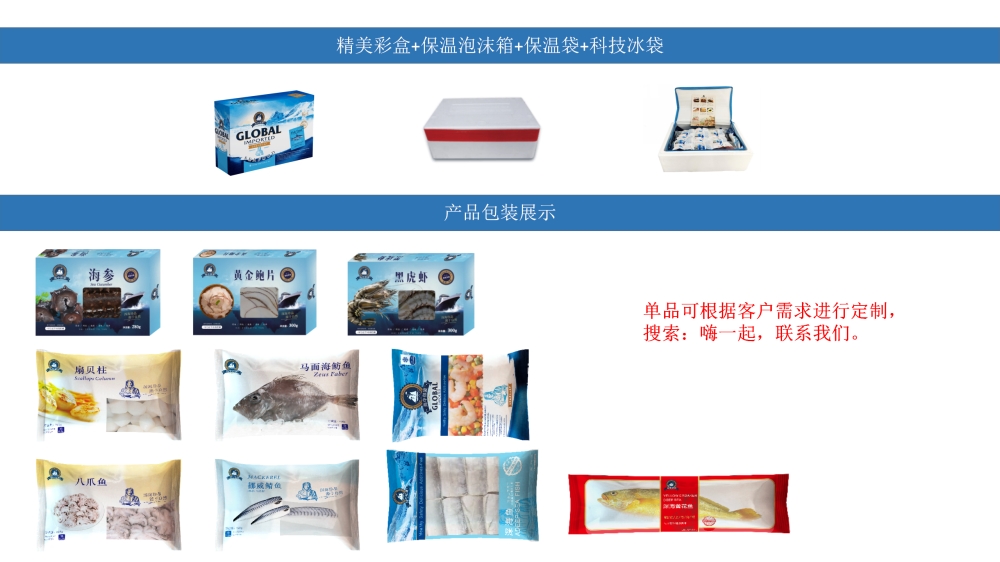 海鲜礼盒  全球野生海鲜礼盒    企业采购，员工福利礼品推荐