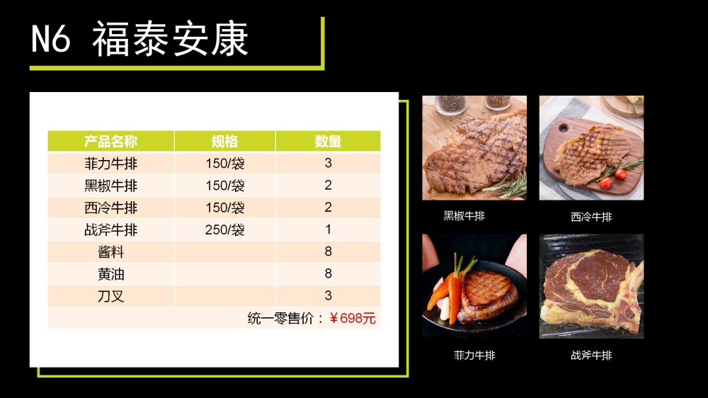 牛排礼盒   整肉原切 ，菲力西冷雪花战斧    企业采购，员工福利礼品推荐