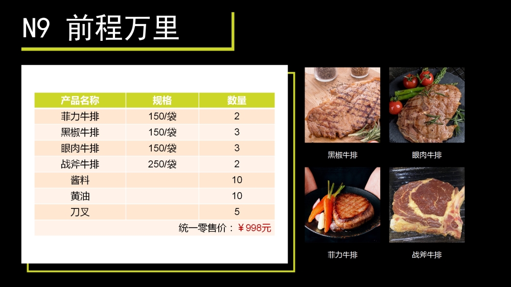 牛排礼盒   整肉原切 ，菲力西冷雪花战斧    企业采购，员工福利礼品推荐
