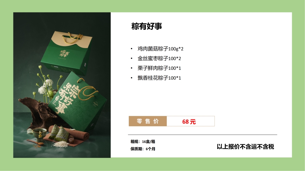 端午节礼品方案 粽有好事礼盒 端午礼品  端午节礼品  端午节礼盒  企业采购，节日礼品推荐
