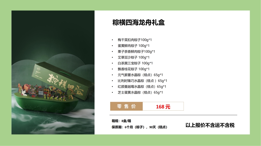 端午节礼品方案 粽有好事礼盒 端午礼品  端午节礼品  端午节礼盒  企业采购，节日礼品推荐