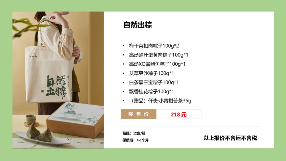 端午节礼品方案 粽有好事礼盒 端午礼品  端午节礼品  端午节礼盒  企业采购，节日礼品推荐