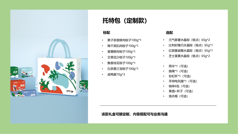 端午节礼品方案 粽有好事礼盒 端午礼品  端午节礼品  端午节礼盒  企业采购，节日礼品推荐