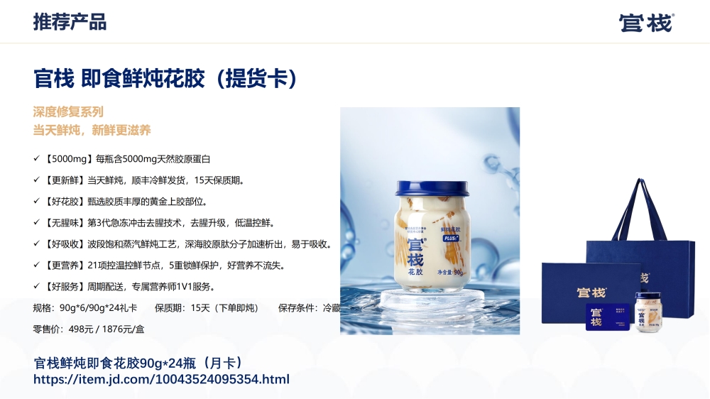 员工福利礼品礼物推荐：官栈遵循传统滋补、秉承科学循证原则，把握「滋补科技」发展定位，专注中式天然食材的营养价值研发与标准化生产。员工福利，福利礼品，员工福利礼品，工会福利礼品，公司福利礼品，企业福利礼品推荐，欢迎采购/合作。