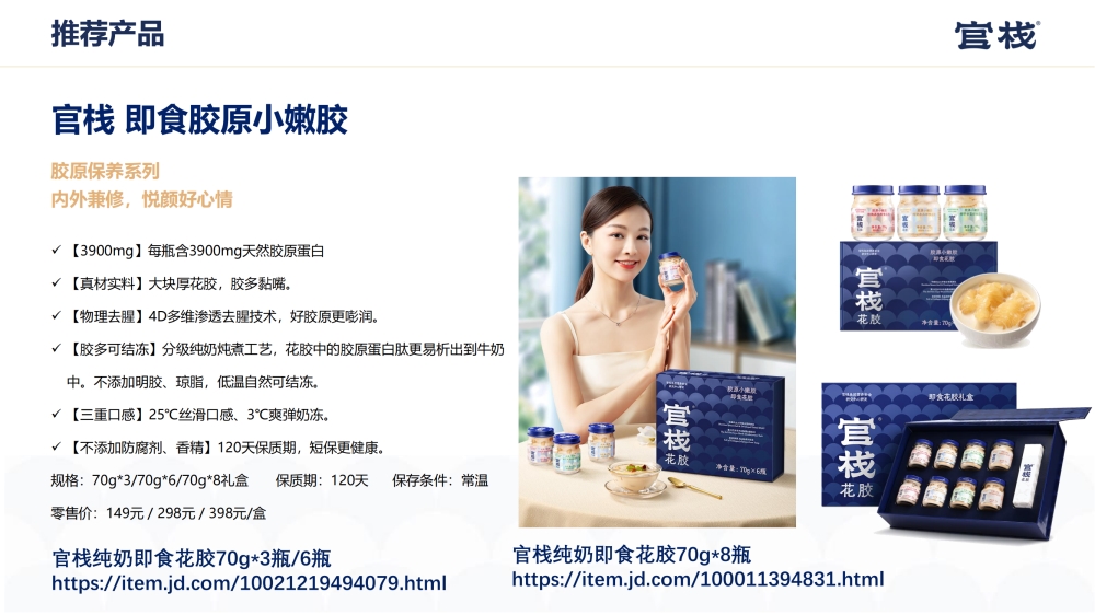 员工福利礼品礼物推荐：官栈遵循传统滋补、秉承科学循证原则，把握「滋补科技」发展定位，专注中式天然食材的营养价值研发与标准化生产。员工福利，福利礼品，员工福利礼品，工会福利礼品，公司福利礼品，企业福利礼品推荐，欢迎采购/合作。
