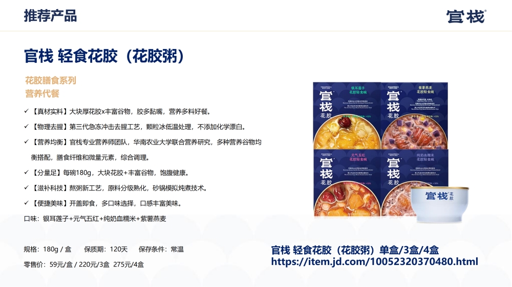 员工福利礼品礼物推荐：官栈遵循传统滋补、秉承科学循证原则，把握「滋补科技」发展定位，专注中式天然食材的营养价值研发与标准化生产。员工福利，福利礼品，员工福利礼品，工会福利礼品，公司福利礼品，企业福利礼品推荐，欢迎采购/合作。