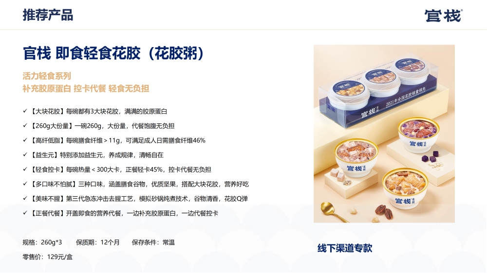 员工福利礼品礼物推荐：官栈遵循传统滋补、秉承科学循证原则，把握「滋补科技」发展定位，专注中式天然食材的营养价值研发与标准化生产。员工福利，福利礼品，员工福利礼品，工会福利礼品，公司福利礼品，企业福利礼品推荐，欢迎采购/合作。