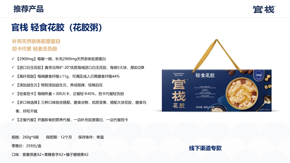 员工福利礼品礼物推荐：官栈遵循传统滋补、秉承科学循证原则，把握「滋补科技」发展定位，专注中式天然食材的营养价值研发与标准化生产。员工福利，福利礼品，员工福利礼品，工会福利礼品，公司福利礼品，企业福利礼品推荐，欢迎采购/合作。