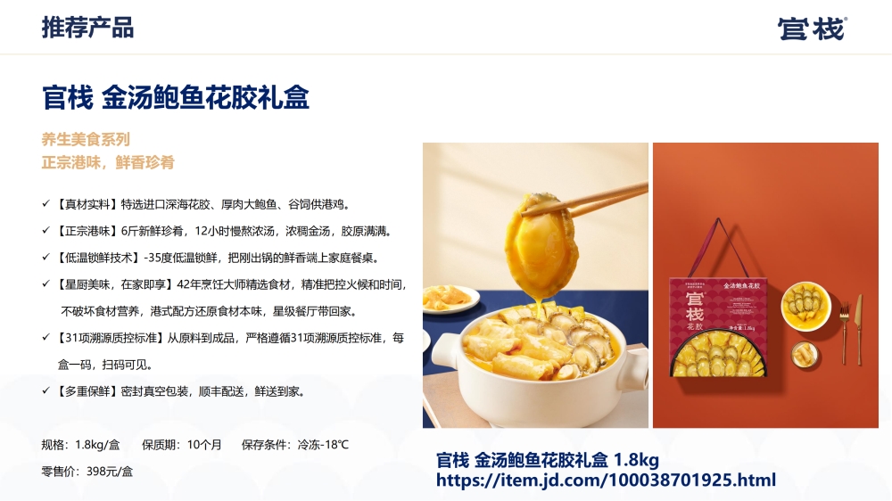 员工福利礼品礼物推荐：官栈遵循传统滋补、秉承科学循证原则，把握「滋补科技」发展定位，专注中式天然食材的营养价值研发与标准化生产。员工福利，福利礼品，员工福利礼品，工会福利礼品，公司福利礼品，企业福利礼品推荐，欢迎采购/合作。