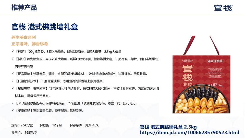 员工福利礼品礼物推荐：官栈遵循传统滋补、秉承科学循证原则，把握「滋补科技」发展定位，专注中式天然食材的营养价值研发与标准化生产。员工福利，福利礼品，员工福利礼品，工会福利礼品，公司福利礼品，企业福利礼品推荐，欢迎采购/合作。