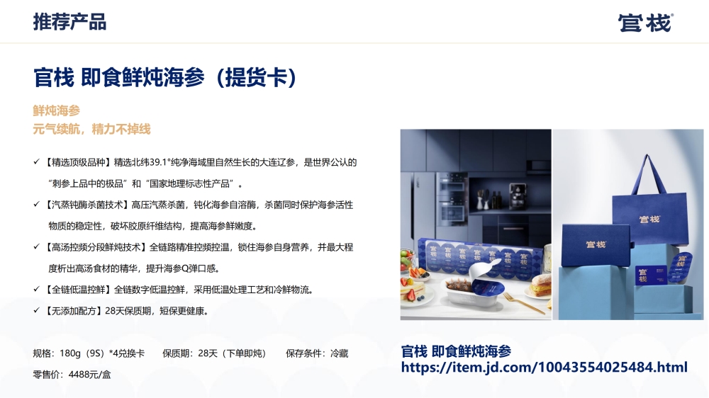 员工福利礼品礼物推荐：官栈遵循传统滋补、秉承科学循证原则，把握「滋补科技」发展定位，专注中式天然食材的营养价值研发与标准化生产。员工福利，福利礼品，员工福利礼品，工会福利礼品，公司福利礼品，企业福利礼品推荐，欢迎采购/合作。