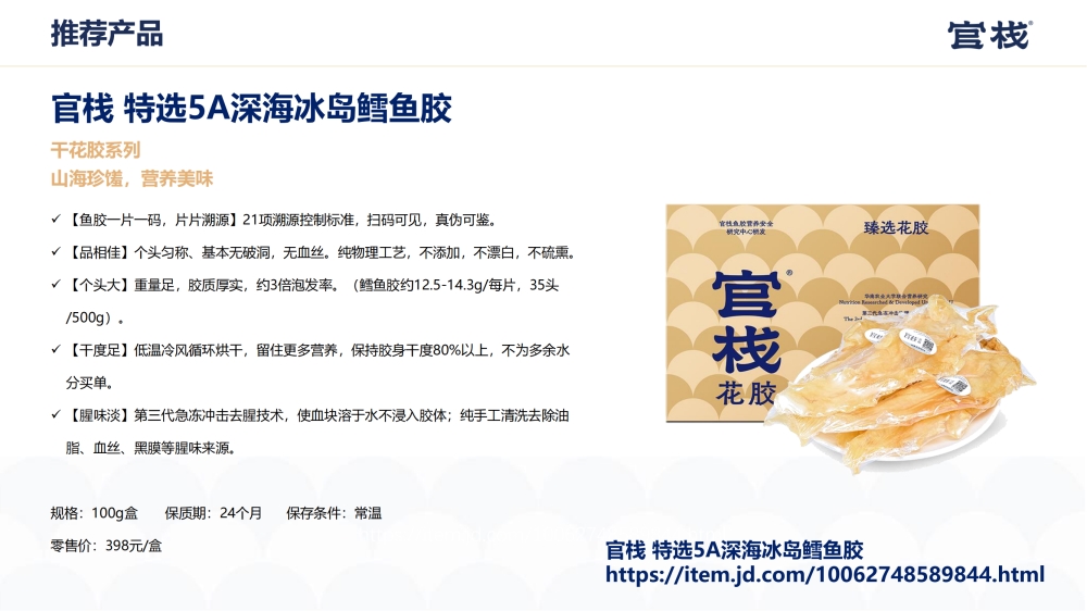 员工福利礼品礼物推荐：官栈遵循传统滋补、秉承科学循证原则，把握「滋补科技」发展定位，专注中式天然食材的营养价值研发与标准化生产。员工福利，福利礼品，员工福利礼品，工会福利礼品，公司福利礼品，企业福利礼品推荐，欢迎采购/合作。