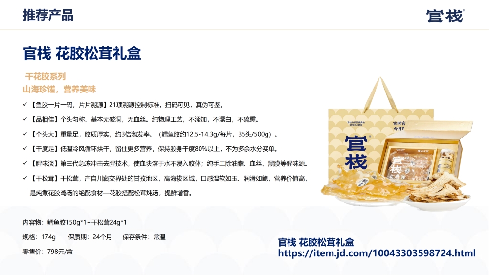 员工福利礼品礼物推荐：官栈遵循传统滋补、秉承科学循证原则，把握「滋补科技」发展定位，专注中式天然食材的营养价值研发与标准化生产。员工福利，福利礼品，员工福利礼品，工会福利礼品，公司福利礼品，企业福利礼品推荐，欢迎采购/合作。