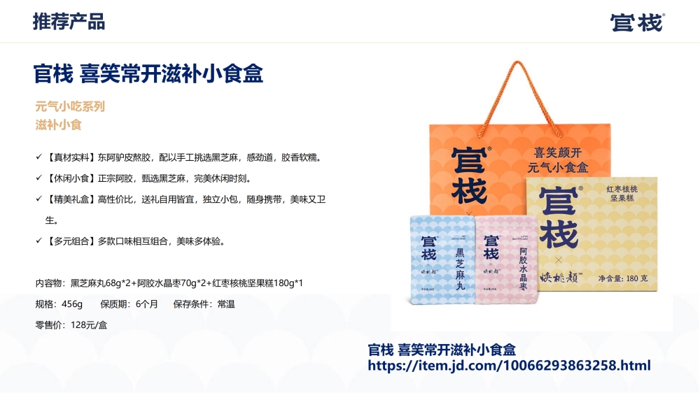 员工福利礼品礼物推荐：官栈遵循传统滋补、秉承科学循证原则，把握「滋补科技」发展定位，专注中式天然食材的营养价值研发与标准化生产。员工福利，福利礼品，员工福利礼品，工会福利礼品，公司福利礼品，企业福利礼品推荐，欢迎采购/合作。