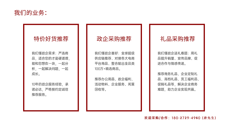 致力打造特价好货推荐平台、政企采购推荐平台、礼品采购推荐平台。 致力打造特价好货推荐平台、政企采购推荐平台、礼品采购推荐平台。