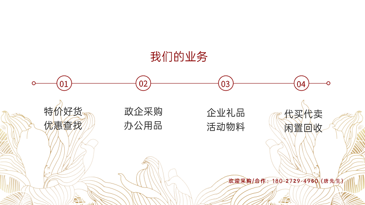 致力打造特价好货推荐平台、政企采购推荐平台、礼品采购推荐平台。 致力打造特价好货推荐平台、政企采购推荐平台、礼品采购推荐平台。