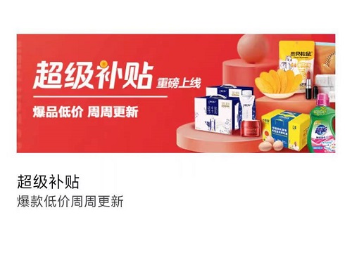 京东超级补贴  爆款低价 周周更新