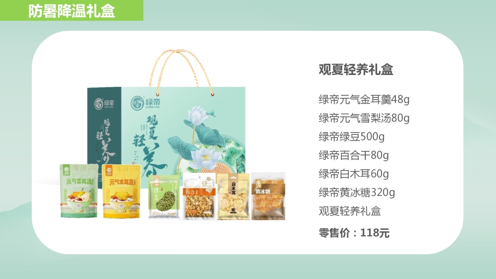 防暑降温礼盒，杂粮礼盒，企业员工福利礼品采购，专注食用菌干货、海产干货、果蔬干货、五谷杂粮等。持续发展南北干货行业，推动从源头到消费者餐桌的全产业链。支持渠道供货，发货速度保障，产品质量保障。