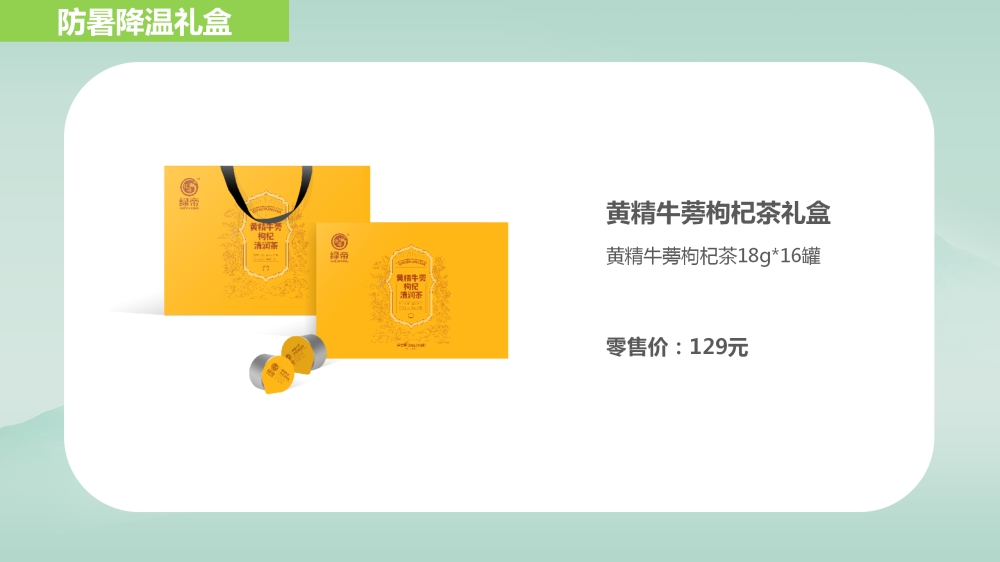 防暑降温礼盒，杂粮礼盒，企业员工福利礼品采购，专注食用菌干货、海产干货、果蔬干货、五谷杂粮等。持续发展南北干货行业，推动从源头到消费者餐桌的全产业链。支持渠道供货，发货速度保障，产品质量保障。