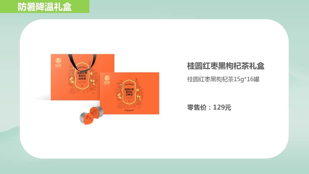 防暑降温礼盒，杂粮礼盒，企业员工福利礼品采购，专注食用菌干货、海产干货、果蔬干货、五谷杂粮等。持续发展南北干货行业，推动从源头到消费者餐桌的全产业链。支持渠道供货，发货速度保障，产品质量保障。