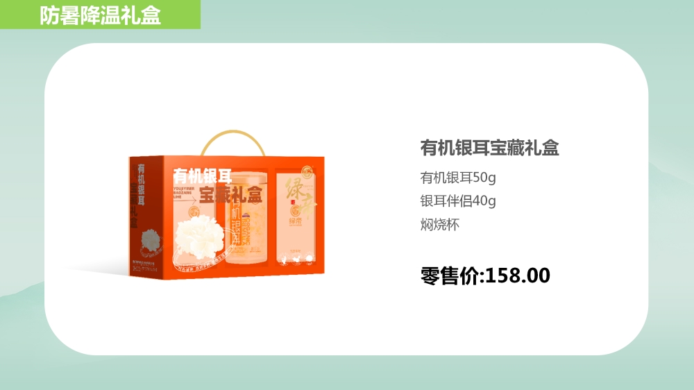 防暑降温礼盒，杂粮礼盒，企业员工福利礼品采购，专注食用菌干货、海产干货、果蔬干货、五谷杂粮等。持续发展南北干货行业，推动从源头到消费者餐桌的全产业链。支持渠道供货，发货速度保障，产品质量保障。